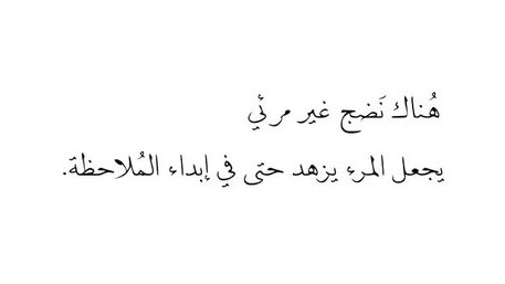 Awjjae's tweet photo. فعلاً يجعل المرء زاهداً.. https://t.co/8KmxJEfGyH