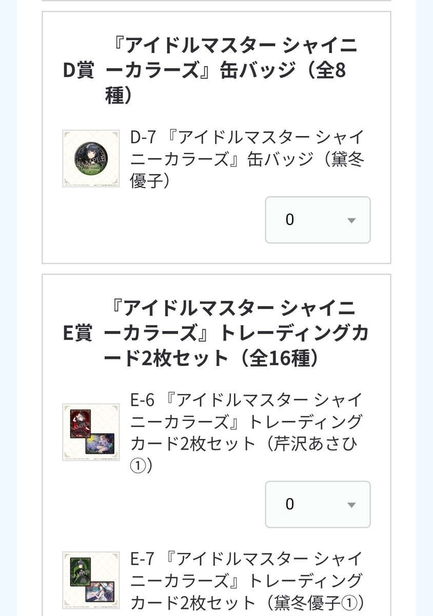 hound_T0918's tweet photo. 【交換】シャニマス シャイニーカラーズ FAMくじ
譲)C賞:愛依
D賞:冬優子
E賞:あさひ(E-6)、冬優子(E-7)
求)凛世(C賞、D賞、E-4)
郵送＞現地での取引は要相談。
C賞は1つ求、それ以外は特に個数制限ないです。
はじめましての人はbioのリンク先一読いただけるとありがたいです。
↓ https://t.co/qkT691Mynl