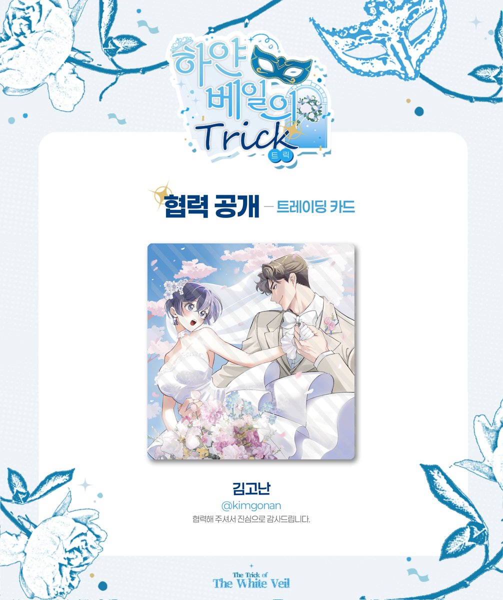 conan_hetero's tweet photo. 코난 헤테로 온리전 : 하얀 베일의 트릭 협력 작품을 공개합니다.  

『MD - 트레이딩 카드』  

I : 김고난(@ kimgonan)  

협력해 주셔서 감사합니다!  

*실 트레이딩 카드는 해당 공개용 이미지에서 2장으로 나뉘어 제작됩니다. https://t.co/ozVmFzvfvI
