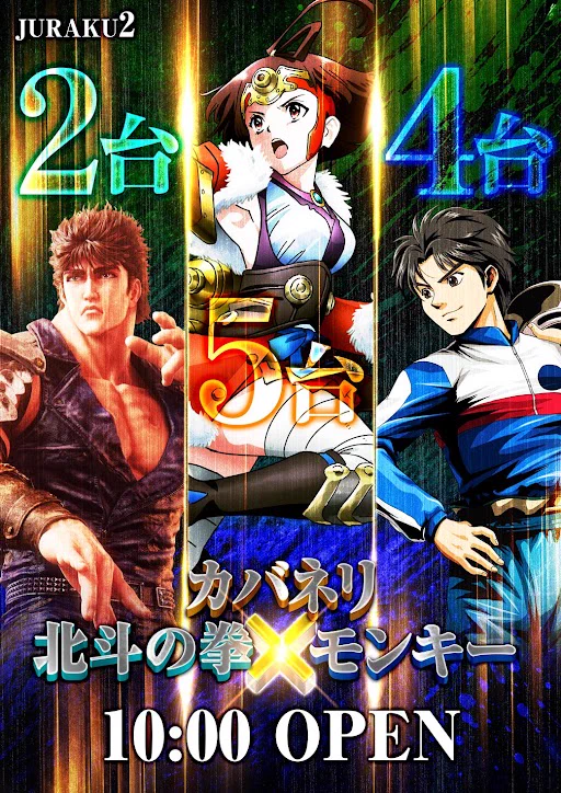 ジュラク2号店 on X: 