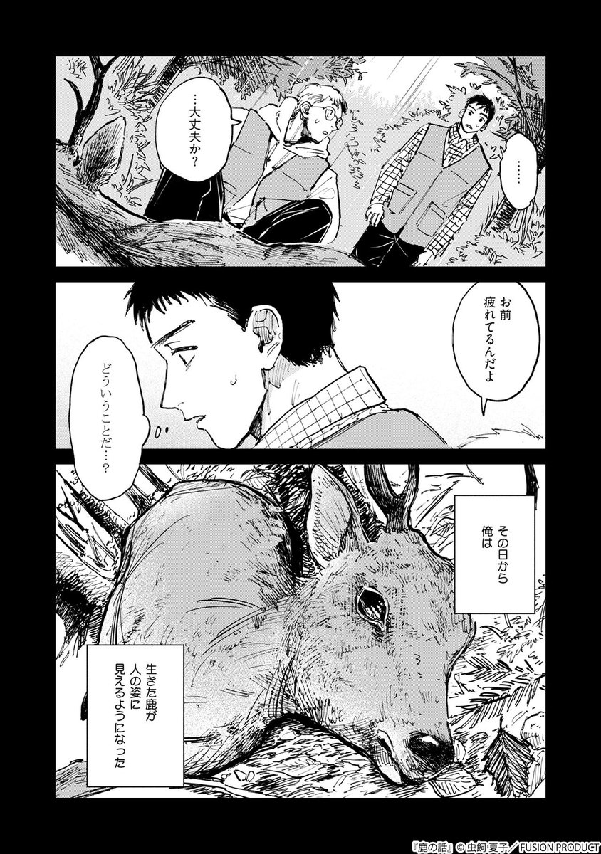 Baby_BL_Fusion's tweet photo. ╭━━━━━━━━╮
 🍂🦌🍂
   ˗ˋˏ♡好評配信中♡ˎˊ˗
　　　　　   🍂🦌🍂
╰━ｖ━━━━━━╯

『#鹿の話』第1話
#虫飼夏子

試し読みはこちら👇
https://t.co/1exIyPPbti https://t.co/9BLoHUNapJ