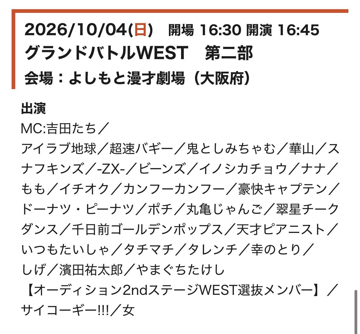 F4S_ohta's tweet photo. 🔥大拡散希望🔥
『グランドバトルWEST第二部』
10/4(日)16:45〜20:15
場所…よしもと漫才劇場
チケット2000円

10年以上停滞していた芸人人生を、
これに勝ってなんとか一歩進めさせてください🙇‍♂️
お客様の投票がめっちゃ重要なんです！

来てくださる方はご連絡ください🙇‍♂️

クソデカ一歩で走りだすぞ！ https://t.co/PMu7nNNHyU