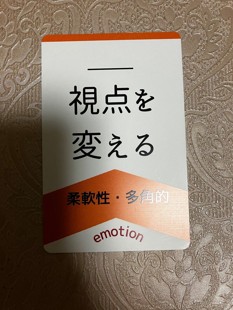 Rinwdih's tweet photo. おはよう☀金曜日
今日のテーマは…
『視点を変える』
今日はどんな1日にする？
行ってらっしゃい👋
#EQコアカード https://t.co/8C5F99vTZA