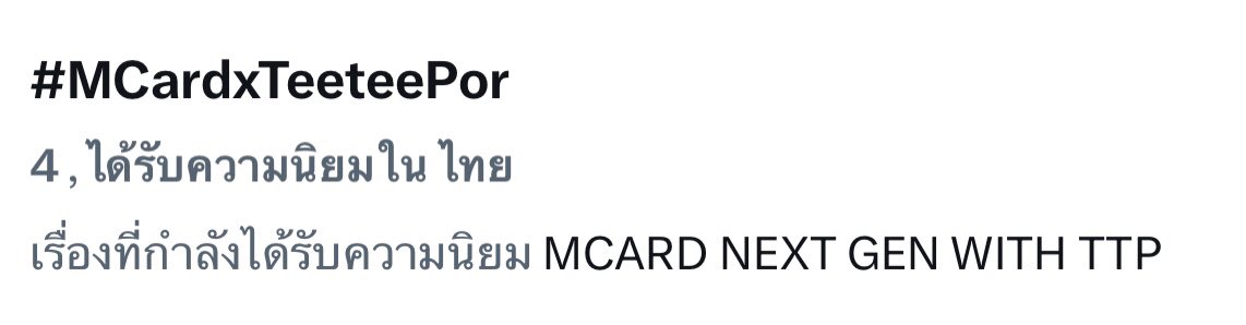 2TEE2TREND2's tweet photo. ได้ข่าวว่าพิ่ดาราใกล้จะมาแร้ววว มาบูส ๆ กันต๊อออ 

MCARD NEXT GEN WITH TTP

#MCardxTeeteePor https://t.co/TKo8T6xufR