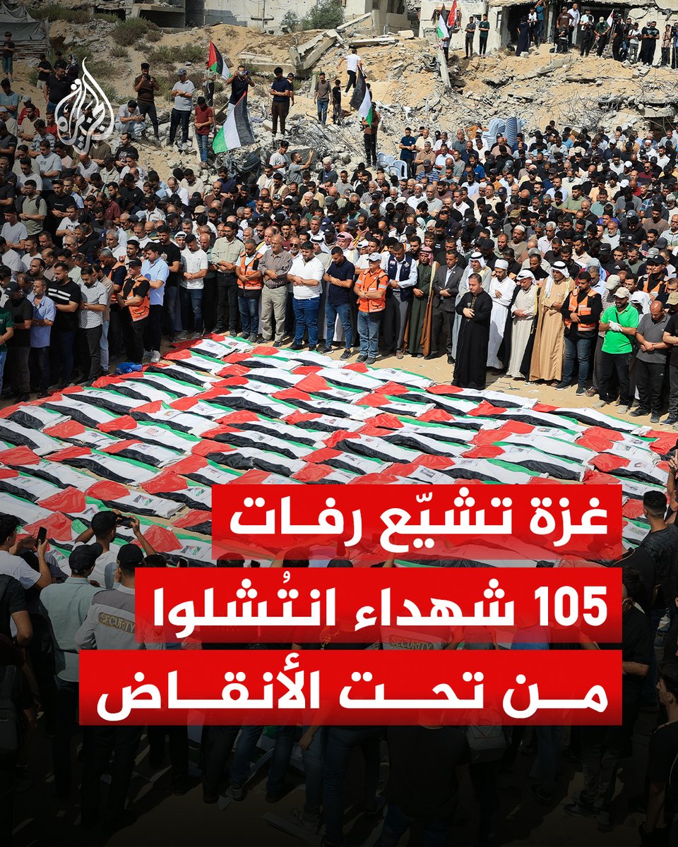 AJArabic's tweet photo. جنازة جماعية في مدينة غزة لتشييع رفات 105 فلسطينيين، معظمهم من النساء والأطفال، عقب انتشالهم من تحت أنقاض مبان بمنطقة اليرموك، بعد نحو 3 سنوات من غارة إسرائيلية استهدفت المنطقة في أكتوبر 2023

#ألبوم https://t.co/byPdE3JWIH