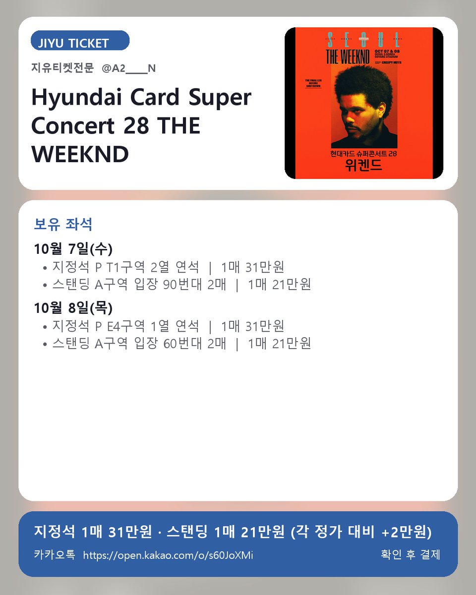 A2_____N's tweet photo. 더위켄드 서울 좌석
지정31만/스탠딩21만(정가+2만)
10/7수 지정석P T1구역2열연석·스탠딩A구역입장90번대2매
10/8목 지정석P E4구역1열연석·스탠딩A구역입장60번대2매
좌석확인결제·단석가능
지유티켓전문 A2_____N
https://t.co/yOnT9oRwyx

PzbB https://t.co/GBk480jVaU