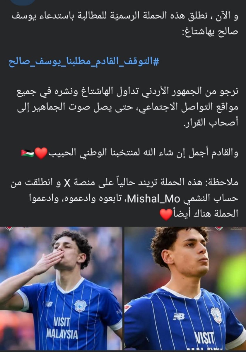 mehal_0's tweet photo. #التوقف_القادم_مطلبنا_يوسف_صالح2

الحملة وصلت لواحد من أكبر الحسابات الرياضية في الاردن 

شكراً لحساب النشامى ما منهم سلامة 🇯🇴❤️

تنويه شاركوا في هذا الهاشتاق مش الأول عشان يصعد ثاني مرة 🤝❤️ https://t.co/ClYMQagsxR