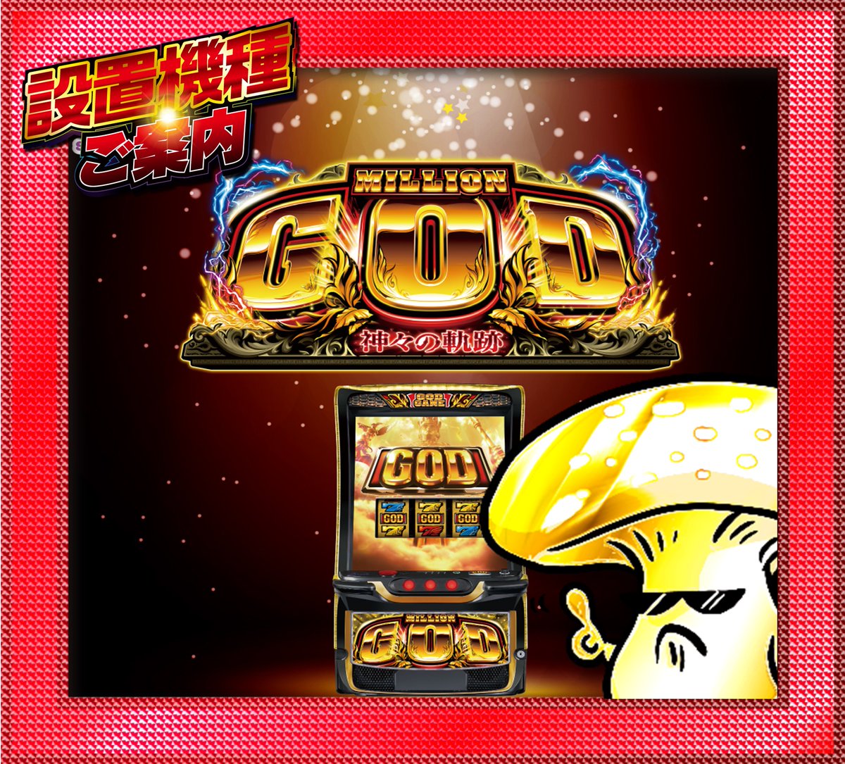 ageo_uno1's tweet photo. ドーンと！もう一丁！
🍄🍄🍄🍄🍄
本日１０月１日（木）
°˖✧営業時間のご案内✧˖°

👍①⓪時⓪⓪分👍

👍②②時⑤⓪分👍

上尾S担当アカウント
【@SL_U_ageo】
『#⃣アゲスロしようぜ』
🍄🍄🍄🍄🍄 https://t.co/rWvFQLb0we
