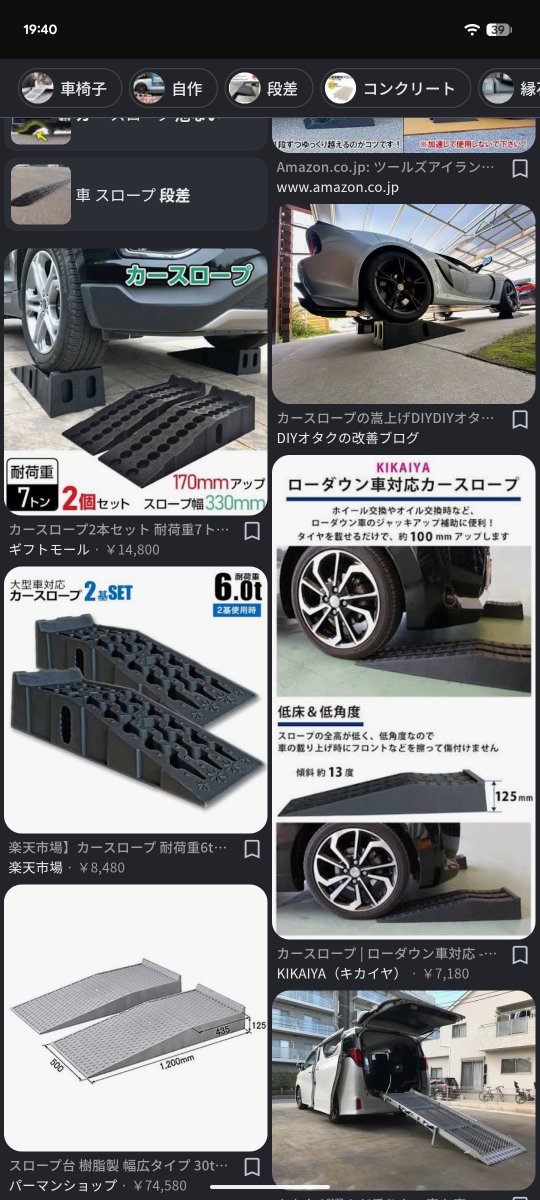 sudaremama's tweet photo. たった1つの作業をするためだけにクルマ用のスロープを買うのはもったいないよなぁ どうしよう https://t.co/6Vvs3FxtBf