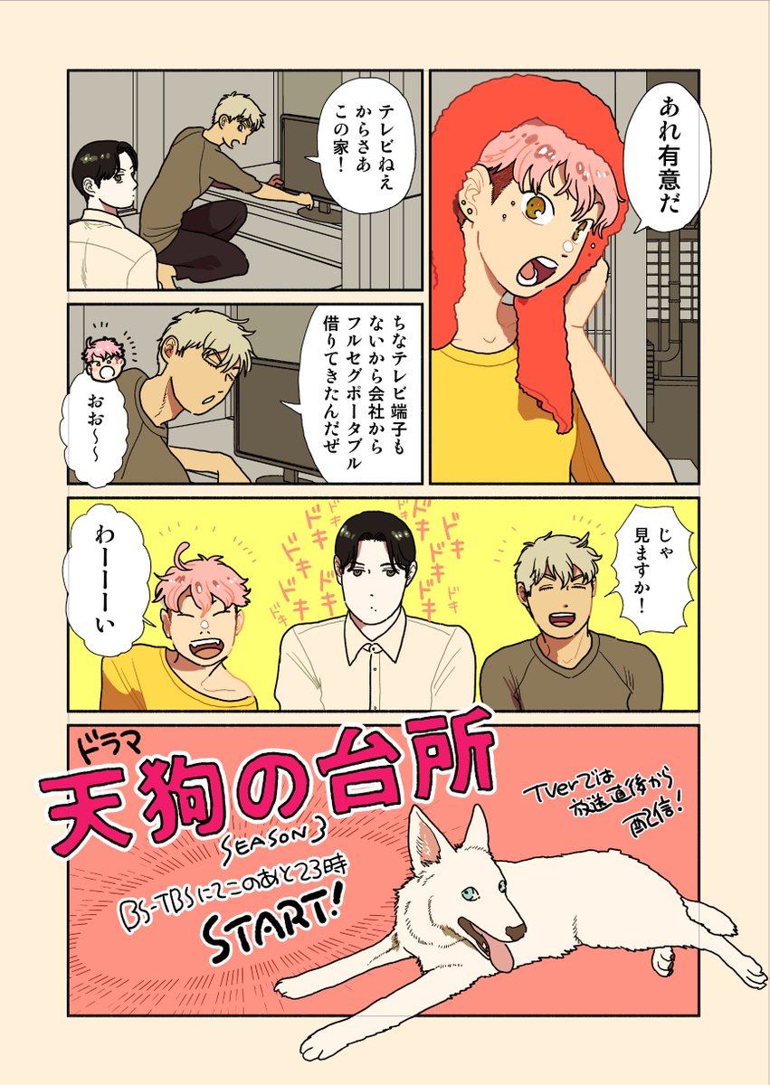 0m_aitanaka's tweet photo. 本日23時BS-TBSにてドラマ天狗の台所season3！ https://t.co/gfMrkfXyX2