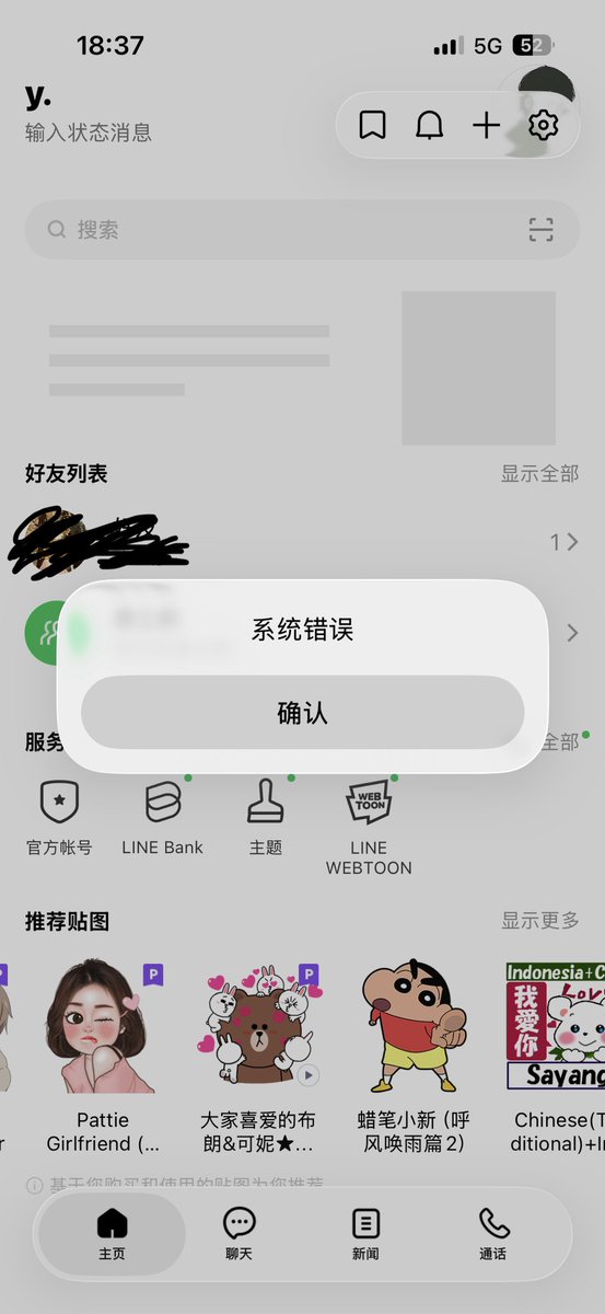 ririko7o8's tweet photo. 想问问登Line的中国人这是什么情况 有了解的吗 求帮助😭也无法给好友发消息 https://t.co/qOWCtYXqh2