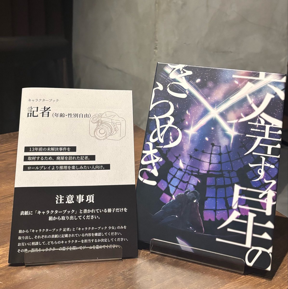 kazu55sa's tweet photo. 『交差する星のきらめき』

すごく楽しかったです🥰
でもまさかのケアレスミスをしてしまい…😭
文章は隅々までチェックを心掛けよう！ https://t.co/D9dWdVSfYV
