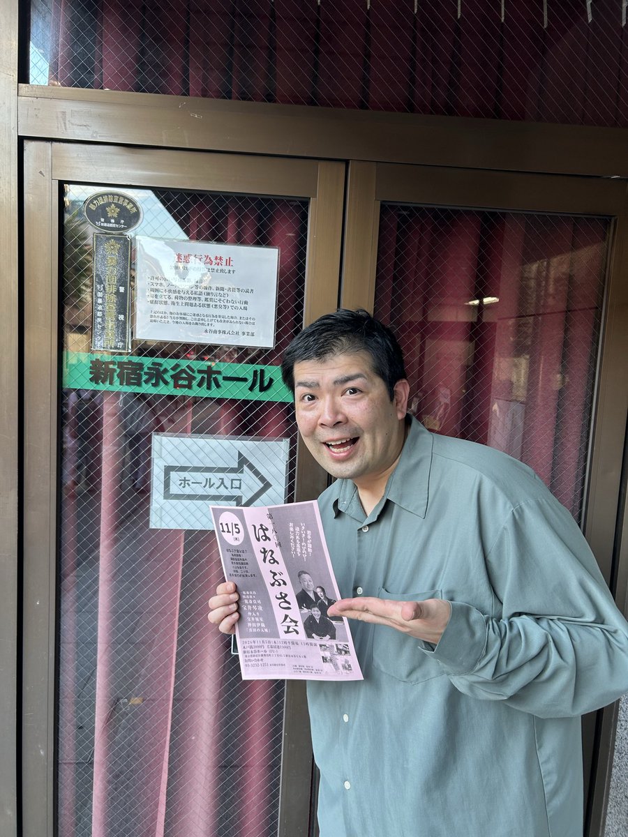 iorikanda's tweet photo. 津の守講談会とはなぶさ会でした。
ご来場ありがとうございます🙇‍♂️

津の守はあさってまで軍談ウィーク！
明日は完売しましたが、3日はまだ当日券があります。

はなぶさ会、次回11月5日は、私がトリを務めます！
ぜひお越しください🙏 https://t.co/T8isT3YdYG