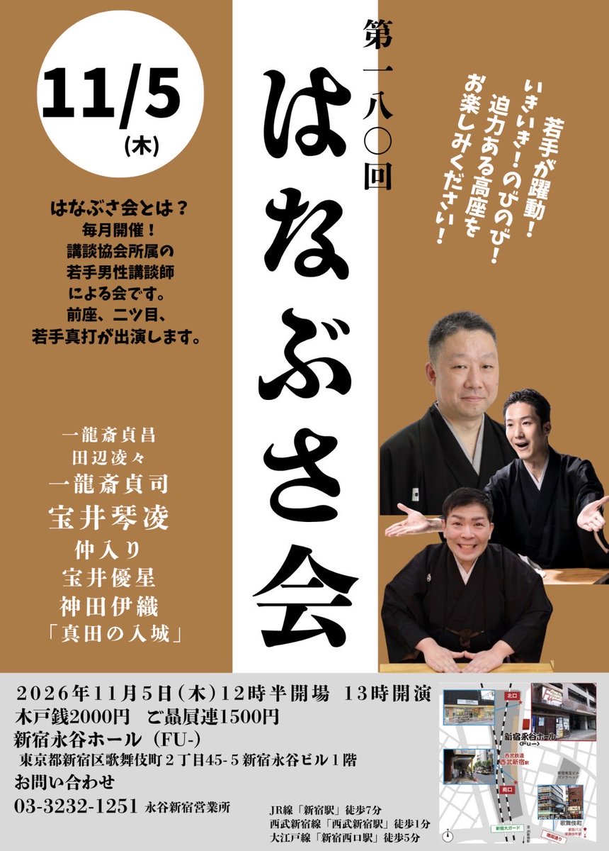 iorikanda's tweet photo. 津の守講談会とはなぶさ会でした。
ご来場ありがとうございます🙇‍♂️

津の守はあさってまで軍談ウィーク！
明日は完売しましたが、3日はまだ当日券があります。

はなぶさ会、次回11月5日は、私がトリを務めます！
ぜひお越しください🙏 https://t.co/T8isT3YdYG
