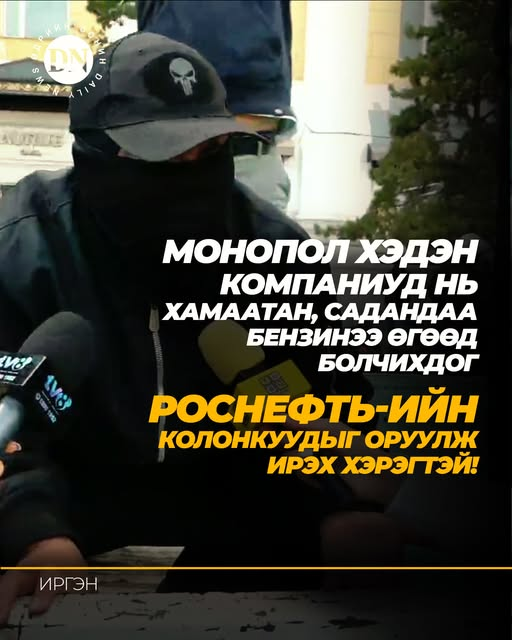 DNN_MN's tweet photo. Иргэн: Гадны колонкуудыг оруулж ирэх хэрэгтэй https://t.co/yufILixhcq