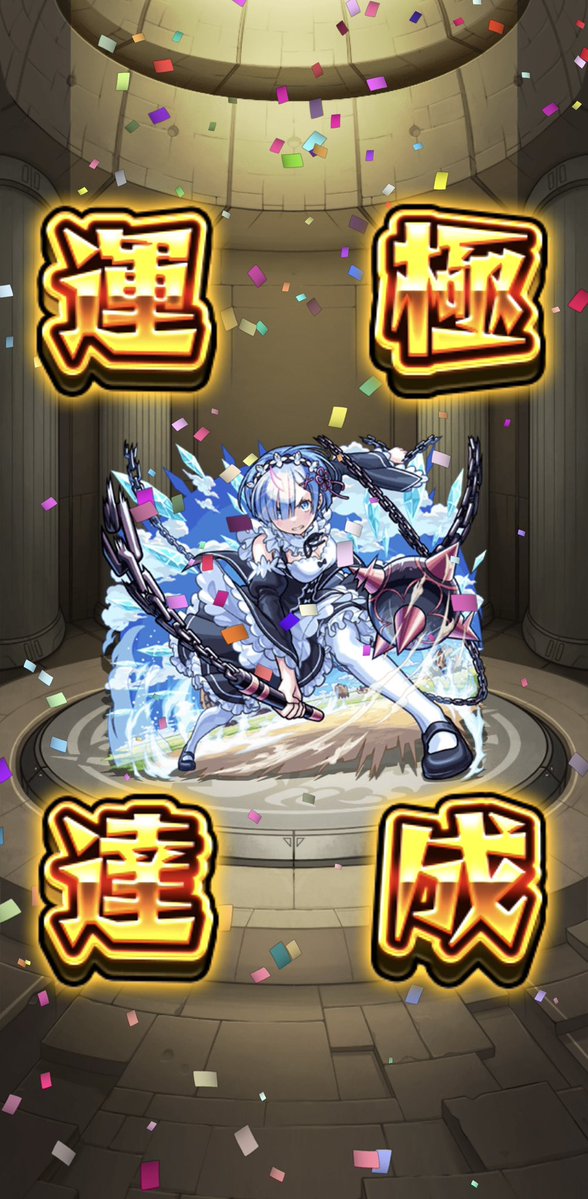 rin10_7's tweet photo. レム運極達成🍀
初めてのガチャ限運極嬉しすぎる！！ https://t.co/Vr7ylCOPZM