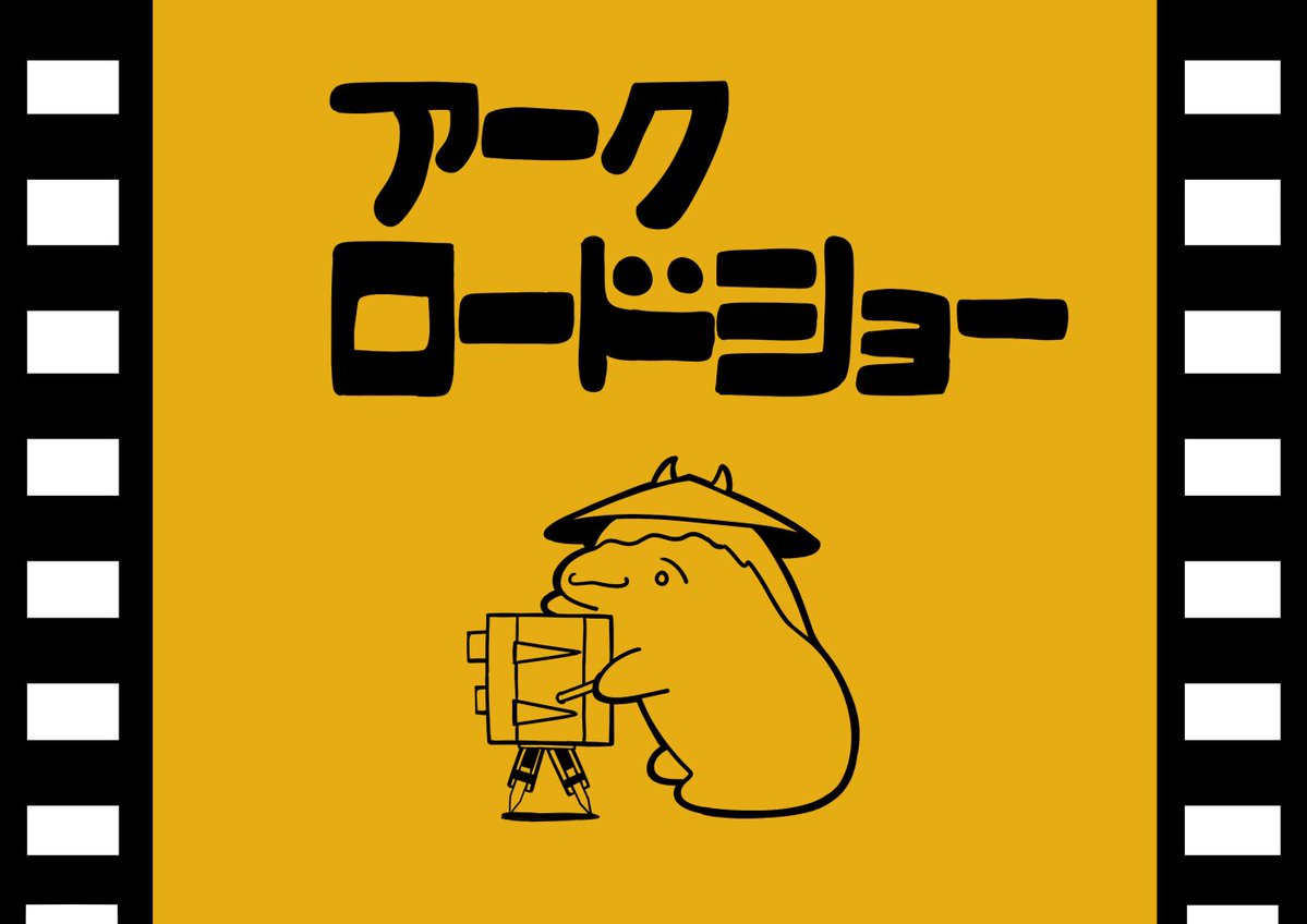 SELF2060's tweet photo. アークロードショー
#홍북이 https://t.co/1YIHxtZyo7