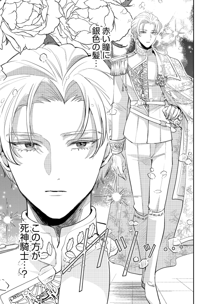 sorajimasou's tweet photo. 死神と恐れられる騎士と政略結婚したら、可愛い双子がうまれて？
#漫画が読めるハッシュタグ 
#死神騎士様 https://t.co/D32K533kdY