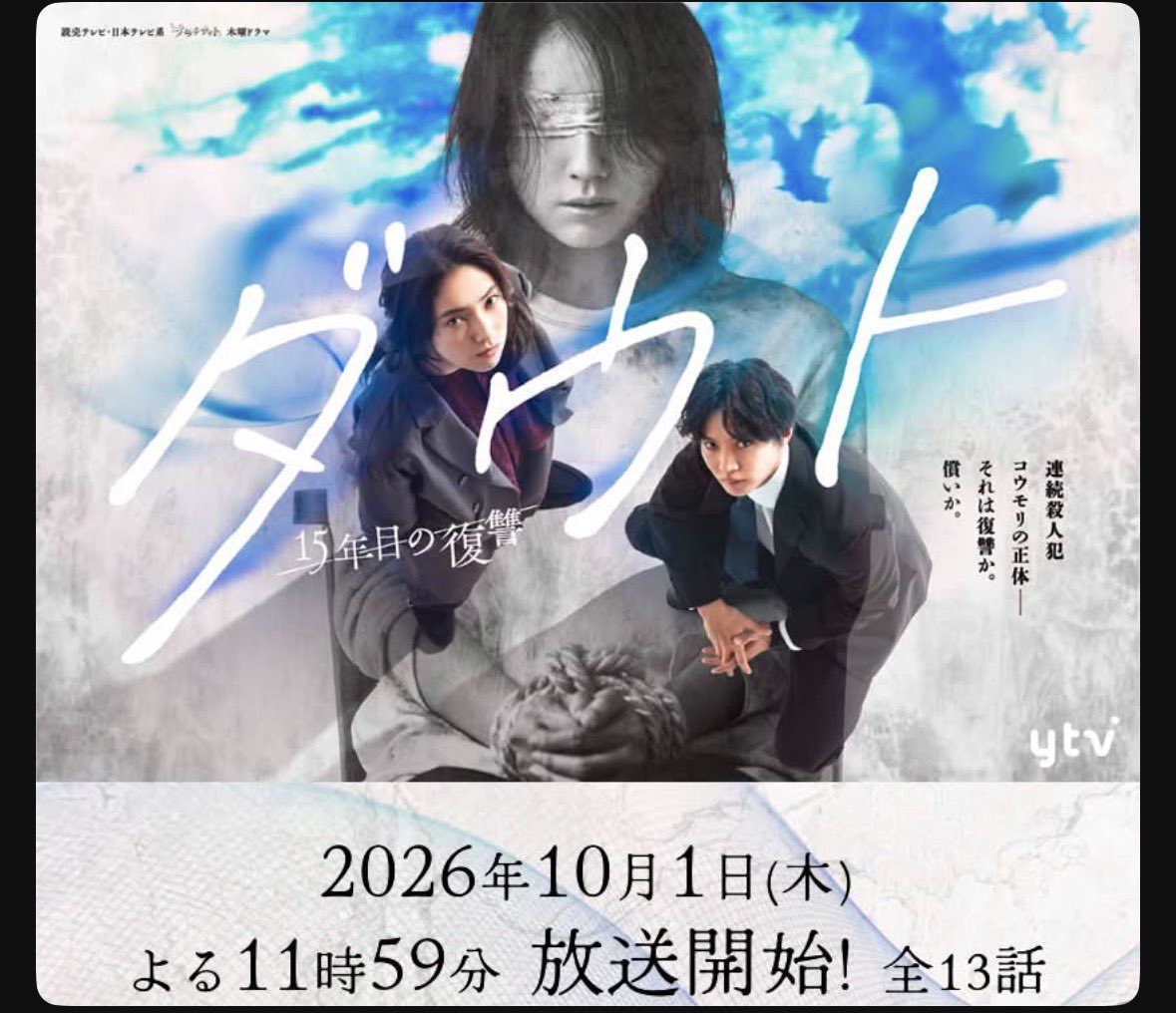 yukonishimaru's tweet photo. 本日スタート🦇

『ダウト－15年目の復讐－』
仁村紗和さん演じる主人公・安堂楓の母
安堂律子役で出演しています。
全13話、毎回ではありませんが、回想シーンで少しずつ登場します☺️

日本テレビ系
毎週木曜よる23:59〜

ぜひご覧ください✨

#ダウト #プラチナイト https://t.co/Bs6WX17gOQ