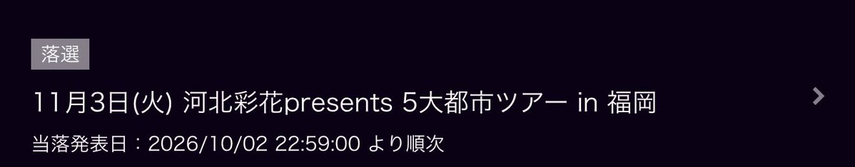 StanleyFu826's tweet photo. 早っ、もう発表されてた。落選した🥹

次こそ当たるといいな。 https://t.co/B4GjuOwxD5