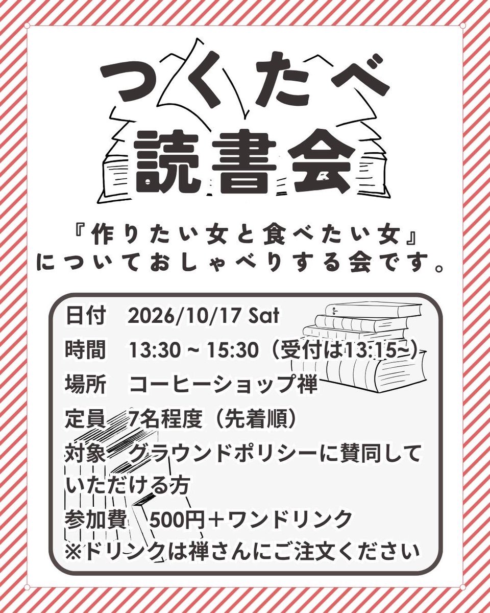 queernamori's tweet photo. 2026年10月17日(土)は13時半〜15時半に弘前市のコーヒーショップ禅でゆざきさかおみさんが描いたマンガ「作りたい女と食べたい女」の読書会を開催します🥞
事前申込制のため参加希望の方は画��の���ラウンドポリシーをご確認の上、以下のURLのpeatixから申込をお願いします👇
https://t.co/MEXHYHqZE1 https://t.co/WzCO7QJ8Mg