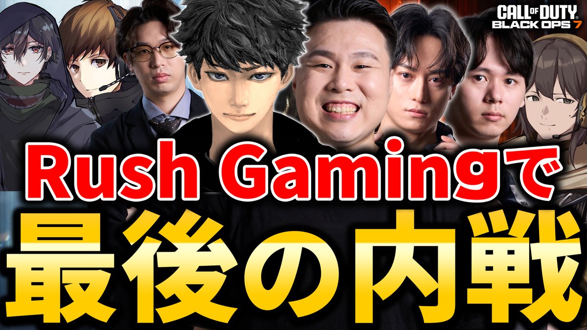 WinRed_WKG's tweet photo. この前の内戦見やすく切り抜きしました!!

Rush Gamingとして最後の本気内戦！【CoD:BO7】
https://t.co/DPIJefY55G https://t.co/EPjsb0fFeR