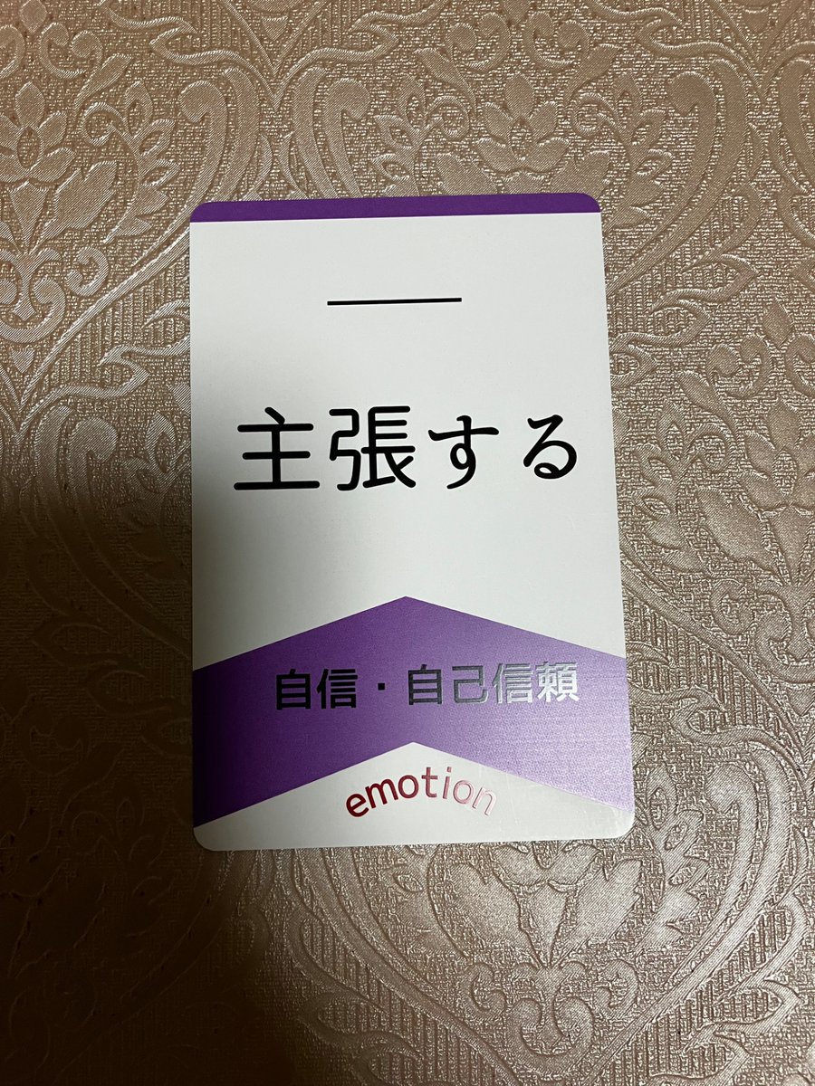 Rinwdih's tweet photo. おつかれ🍵木曜日
今日のテーマは…
『主張する』でした✨
今日はどんな1日だった？

#EQコアカード https://t.co/khESbdLqME