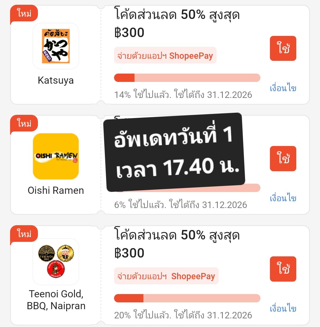 Tootsies_Review's tweet photo. อัพเดท โค้ดสแกนจ่ายลด 50% 
โค้ดเหลือเยอะมาก ใช้ได้ชิลๆไม่ต้องรีบ

- Teenoi BBQ, Gold ใช้ไป 20%
- Lucky Suki [โค้ดมีปัญหา]
- Lucky BBQ ใช้ไป 4%
- YOU & I ใช้ไป 2%
- Neta Grill ใช้ไป 1%
- Oishi Buffet, Eaterium ใช้ไป 4%
- Oishi Ramen ใช้ไป 6%
- คัตสึยะ ใช้ไป 6%
- โอโตยะ ใช้ไป 12%
- Pepper Lunch ใช้ไป 7%
- Auntie Anne's ใช้ไป 9%
- Yoshinoya ใช้ไป 1%
- Cold Stone ใช้ไป 1%
เก็บโค้ด : https://t.co/y4VcNyBK4C

====
เฉพาะร้าน Shabushi ใช้ไป 8%
เก็บโค้ด : https://t.co/tsr4Xck2pS

=====
📌 รับ Shopee VIP ฟรี 2 เดือน
https://t.co/jMX8cG5csw