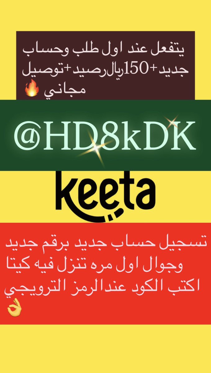 lara112230's tweet photo. كود▬خصم◐كيتا
🔵@HD8kDK🔵
لازم تطلب اول ماتسوي الحساب بتجيك قسيمه
🔴@HD8kDK🔴🔥
عرض على اول طلب قوي كيتا 150﷼💸
اكتب كودكيتا     [@HD8kDK]عندالرمز الترويجي بالعافيه نمشي نون(مرسول)جاهز كوبون ذا شفز◐هنقرستيشن▬ايهيرب تويو◐نايس ون◐كالو جيني امازون◐ترينديول ◐نينجا https://t.co/4KGLdMHrf5