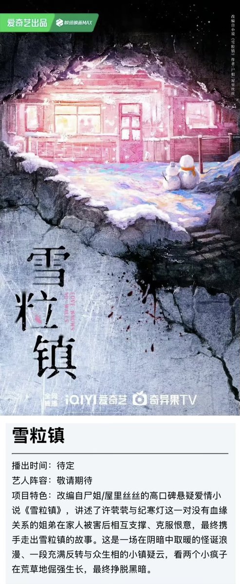 ForCdrama's tweet photo. 🍉 iQIYI modern drama #LoveKnowsNoWalls
• Based on the novel 雪粒镇 (Snowflake Town) by 屋里丝丝 (Wu Li Pi Si)
• Cast: #TianXiwei #HeYu

Romance suspense; FL x ML non blood related siblings, rely on each other after FL parents are murdered, uncover the town’s dark secrets. https://t.co/kQaR3daSHw