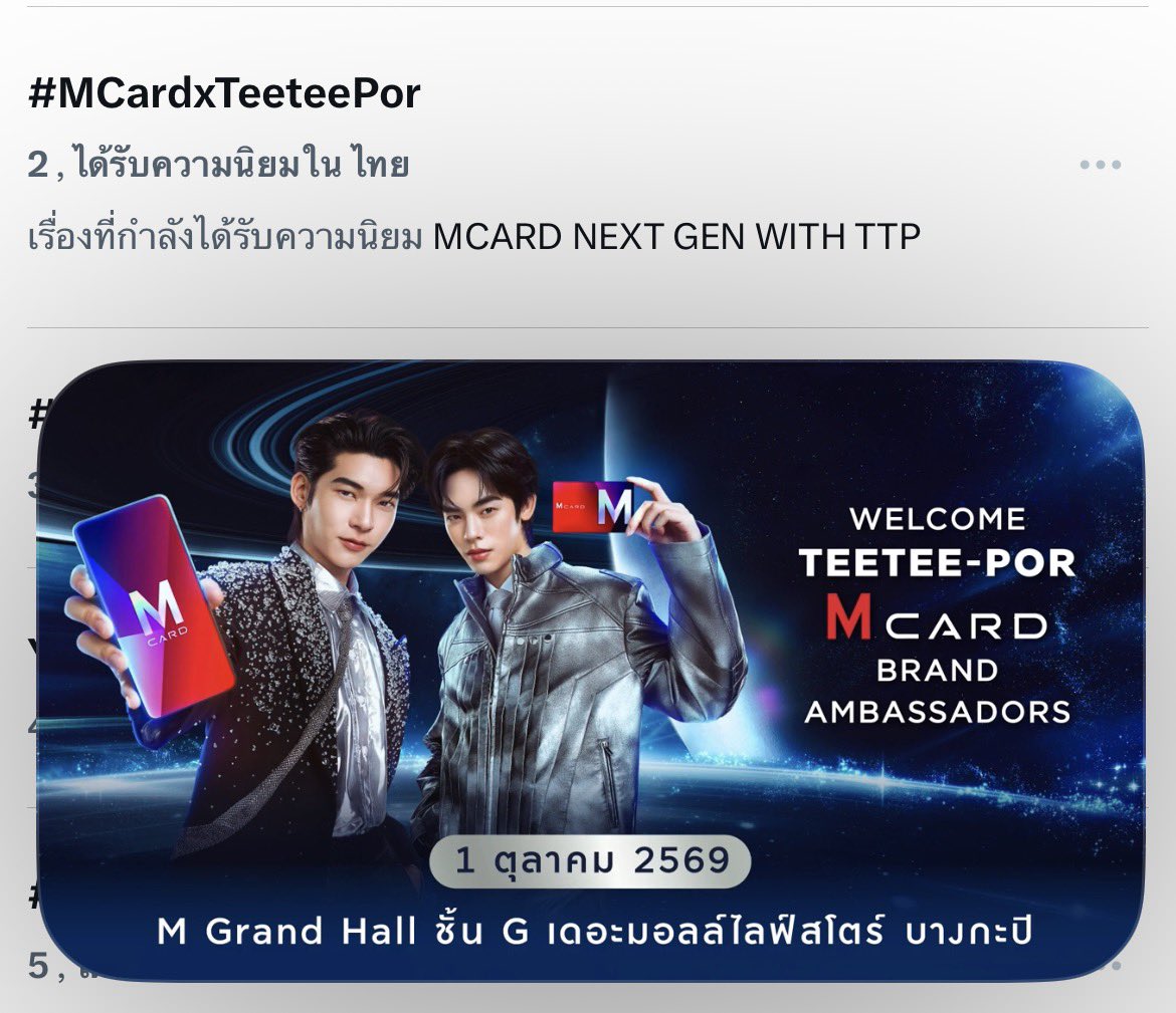 CRUSHONTEETEE's tweet photo. ว้าวมัมมมม เริ่ดมากกก 💝🎉

MCARD NEXT GEN WITH TTP    

#MCardxTeeteePor https://t.co/m8PON8Sfin