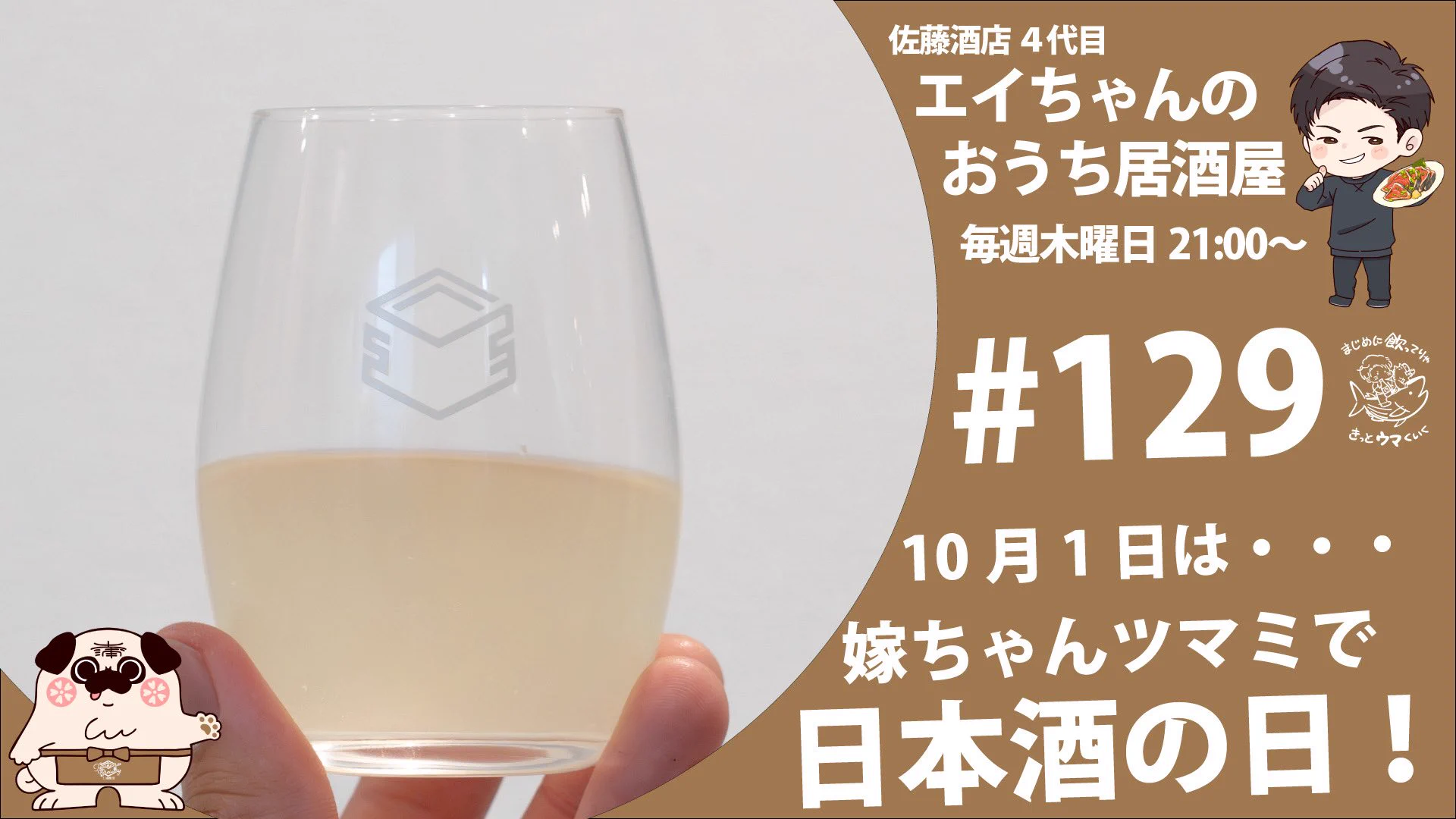 佐藤栄介【 土浦醸造（代表）｜佐藤酒店（四代目