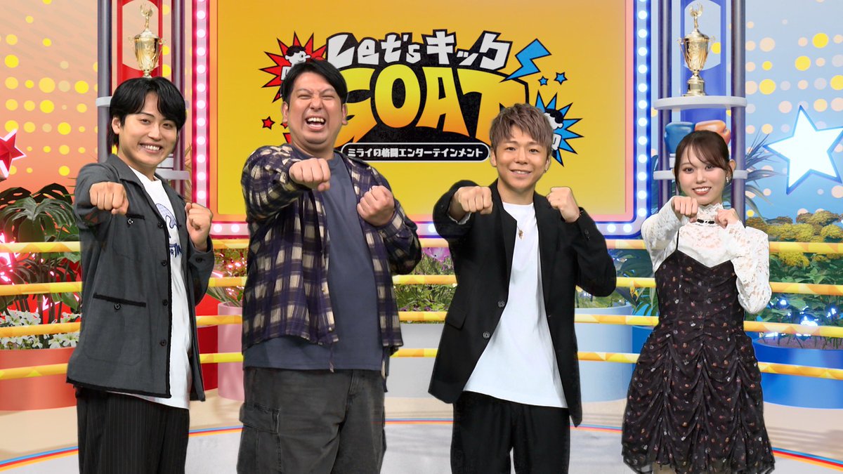 LetsKickGOAT's tweet photo. ／
🥊Let’sキックGOAT🥊
公式Xアカウント開設！
＼

📣10月4日スタート！
📺テレビ東京系全国ネット
📅毎週日曜 夕方6時～6時30分

🌈MC：#レインボー
👊出演：#武尊 #本望あやか
キックボクシングの新しい魅力を徹底解剖‼️

☝️フォロー＆リポストお願いします✨

#LetsキックGOAT https://t.co/KjXnMr9u3R