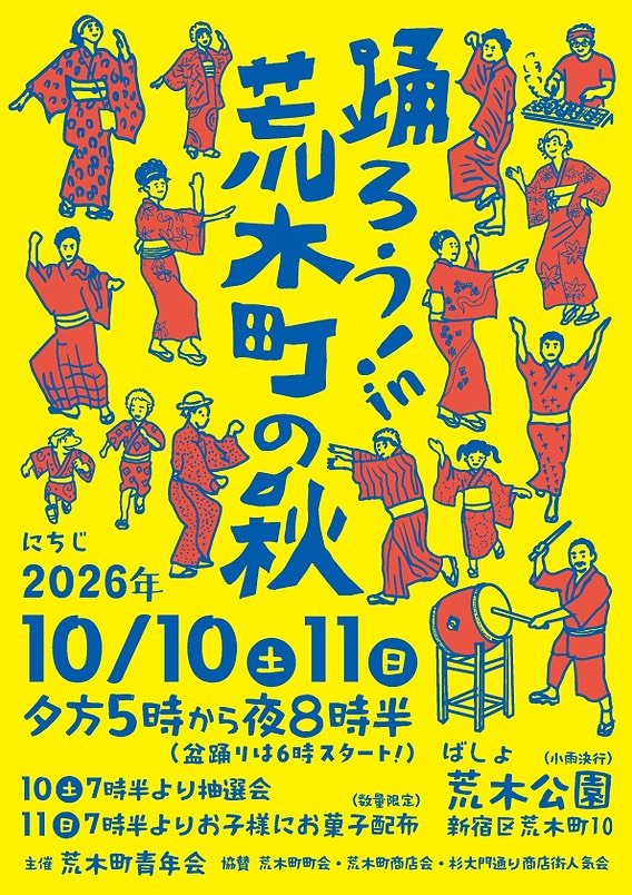 odottar_x's tweet photo. 盆踊り特定班の方

このポスターのイラストのもとになった振り付けがどの曲か分かるという方はいらっしゃいませんか？作者の方が好きな振り付けだそうです。私は力及ばずで3曲分しかわかりませんでした。。。

https://t.co/UePijrwpAb https://t.co/3zYs35w6tu