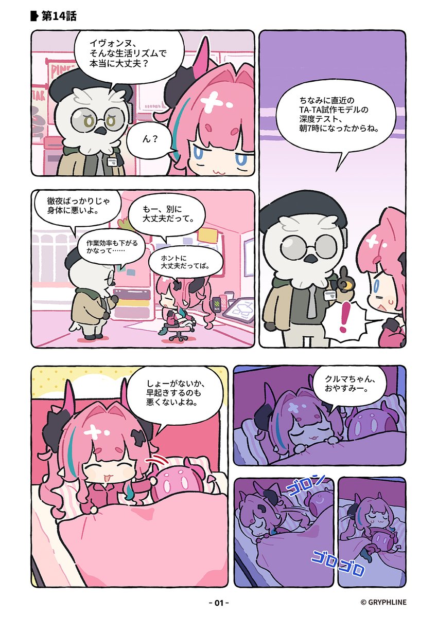 AKEndfieldJP's tweet photo. ▼ //アークナイツ：エンドフィールド公式漫画

『がんばれ！エンドフィールド』
――「第14話」
早寝の特訓？

※この漫画はフィクションです。
本編とは一切関係ありません。
ご理解の程よろしくお願いします。

#エンドフィールド
#アークナイツエンドフィールド https://t.co/thyw6OJEKU