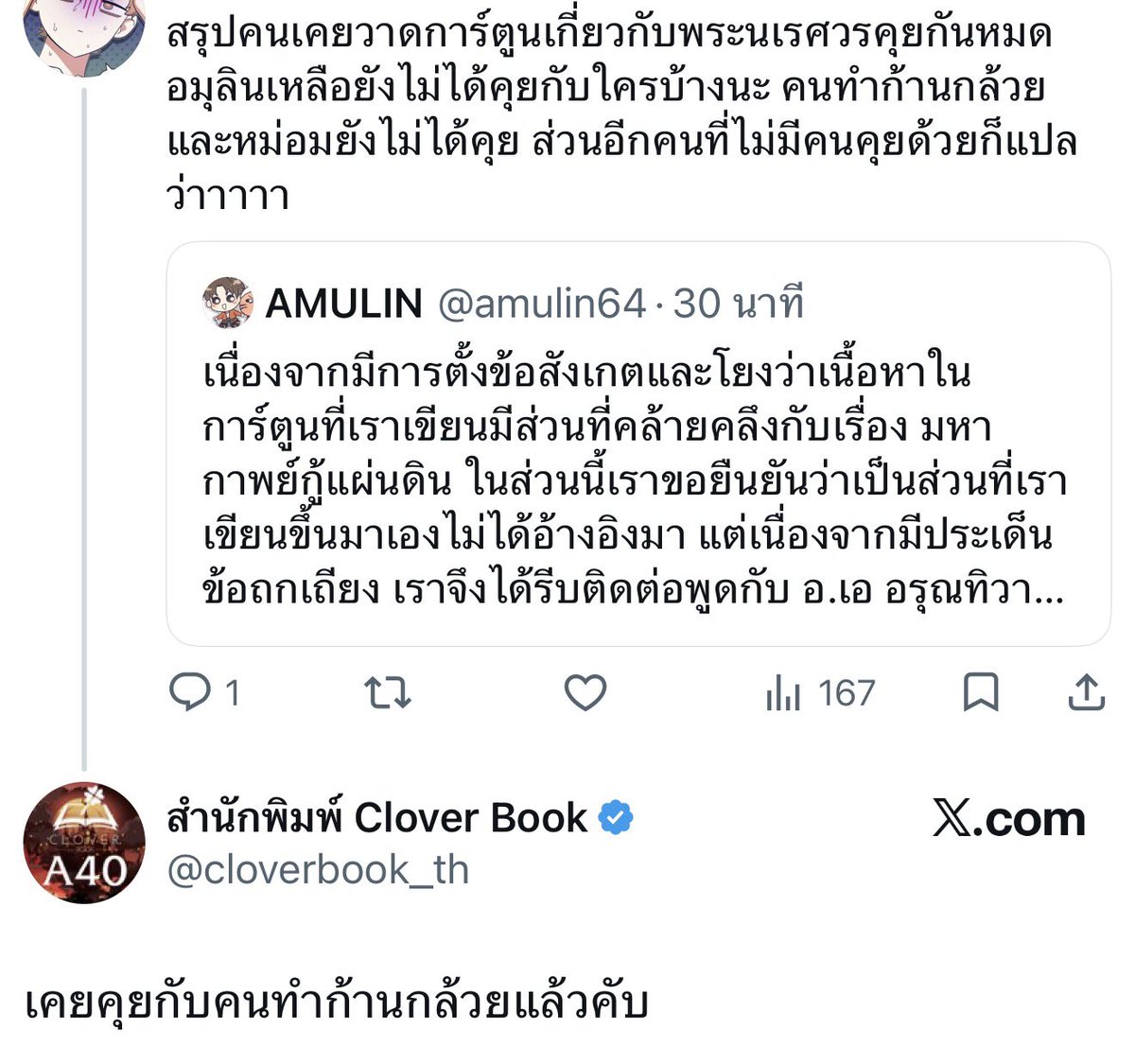 ivy_bluevelvet's tweet photo. #แบนหงสาวดี #อโยธยาเอวยาวดี สรุปอมุลินคุยกับคนวาดทั้งสองเรื่องและ ก้านกล้วยก็คุยแล้ว (ห้ามใครเล่นมุกคุยกับช้าง) ทุกคนเค้าคุยกันดีๆ แค่คนเดียวที่ไม่ดีจนชาวบ้านด่า งั้นแปลว่า https://t.co/Z97S7vKQjM