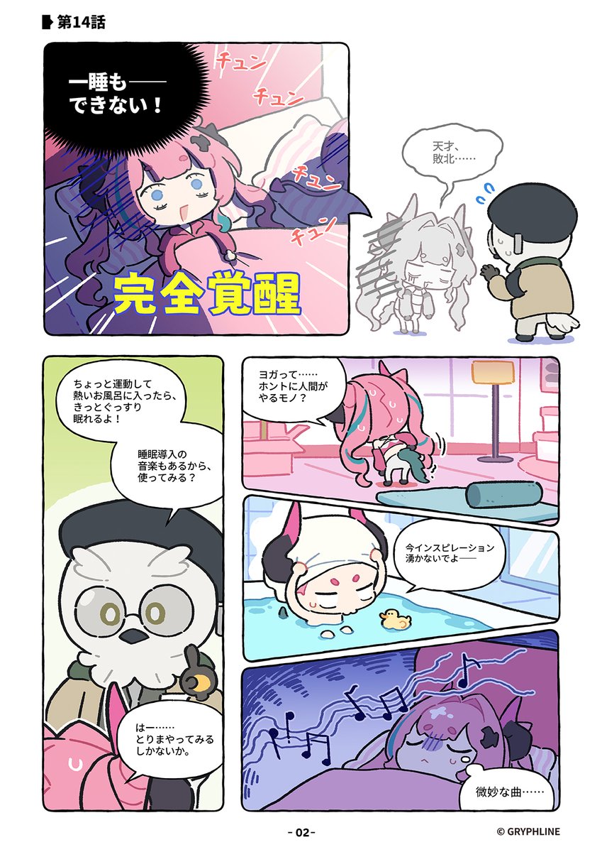 AKEndfieldJP's tweet photo. ▼ //アークナイツ：エンドフィールド公式漫画

『がんばれ！エンドフィールド』
――「第14話」
早寝の特訓？

※この漫画はフィクションです。
本編とは一切関係ありません。
ご理解の程よろしくお願いします。

#エンドフィールド
#アークナイツエンドフィールド https://t.co/thyw6OJEKU