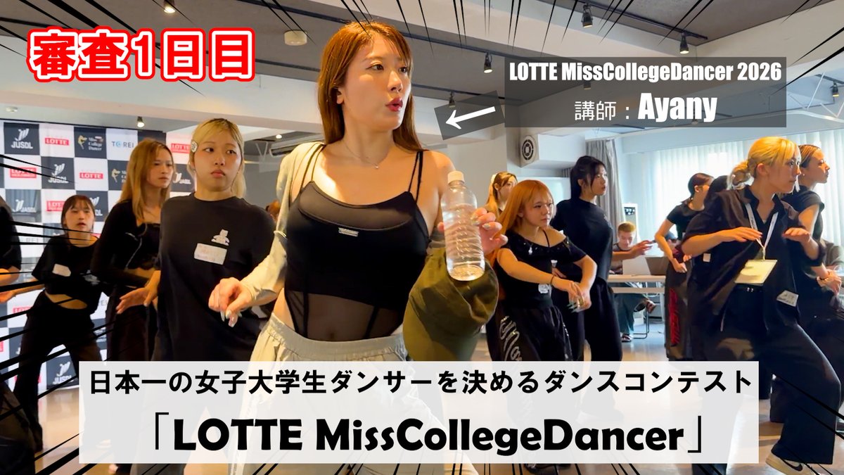 spohabi's tweet photo. 日本一の女子大学生ダンサーを決めるダンスコンテスト「LOTTE MissCollegeDancer」審査1日目を取材!【ダンス】
https://t.co/YgSHU1OYza
#MissCollegeDancer #ミスカレッジダンサー #JUSDL #ストリートダンス #女子大生 #ダンスコンテスト #スポハビ https://t.co/bdO7zWrvRC