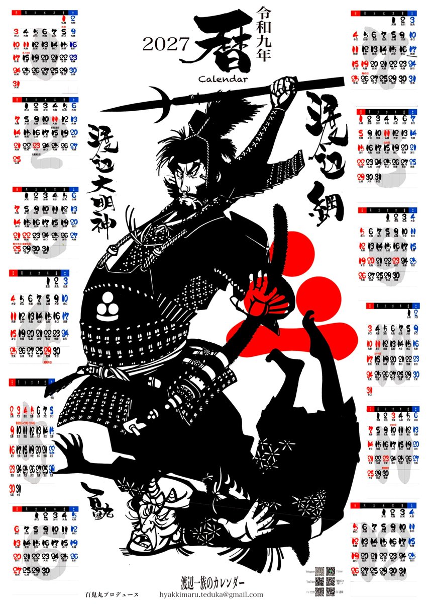 BLUE_YOSHIDA's tweet photo. 富士吉田市出身の切り絵師百鬼丸先生が、渡辺綱のデザインポスターを作成してくれました。

渡辺綱の2027年度カレンダー・正月玄関飾り・缶バッジセットで1000円(箱代・送料別)で販売となります。

注文は百鬼丸先生の公式アカウントにて受付してます。

新庄百鬼丸(切り絵の伝道師)
@kirieworldstar https://t.co/a9tFib9Kmp