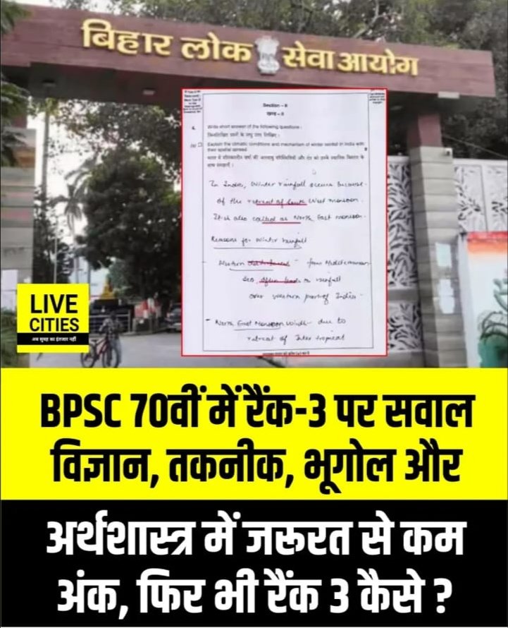 Doller042's tweet photo. BPSC 70वीं की परीक्षा मूल्यांकन पर लगातार सवाल खड़े हो रहे हैं!
विज्ञान, तकनीक, भूगोल और अर्थशास्त्र जैसे विषयों में कम अंक मिलने के बावजूद Rank-3 कैसे?
छात्र अब आयोग से जवाब मांग रहे हैं और पारदर्शिता की मांग कर रहे हैं।  
​#BPSC #BPSC70th #BPSCResult #LiveCities #BiharNews https://t.co/EBTaEXBMsN