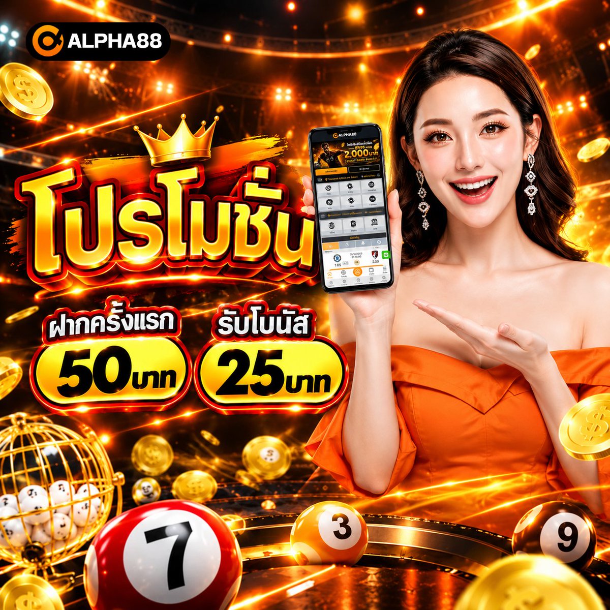 Alpha88THAI's tweet photo. 🎁 โปรต้อนรับสมาชิกใหม่! #ALPHA88 จัดให้ ฝากครั้งแรก 50 บาท รับโบนัส 25 บาททันที! 💰✨

ทุนน้อยก็ปั่นได้! เริ่มต้นเบาๆ รับโบนัสเพิ่มไปต่อยอดลุ้นกำไรก้อนใหญ่ได้ทุกเกม 💥💸

ไหนใครรับแล้วบ้าง? 👇

#ฝาก50รับ25 #โปรโมชั่นฝากครั้งแรก #โปรสมาชิกใหม่ https://t.co/43owmz5GoM