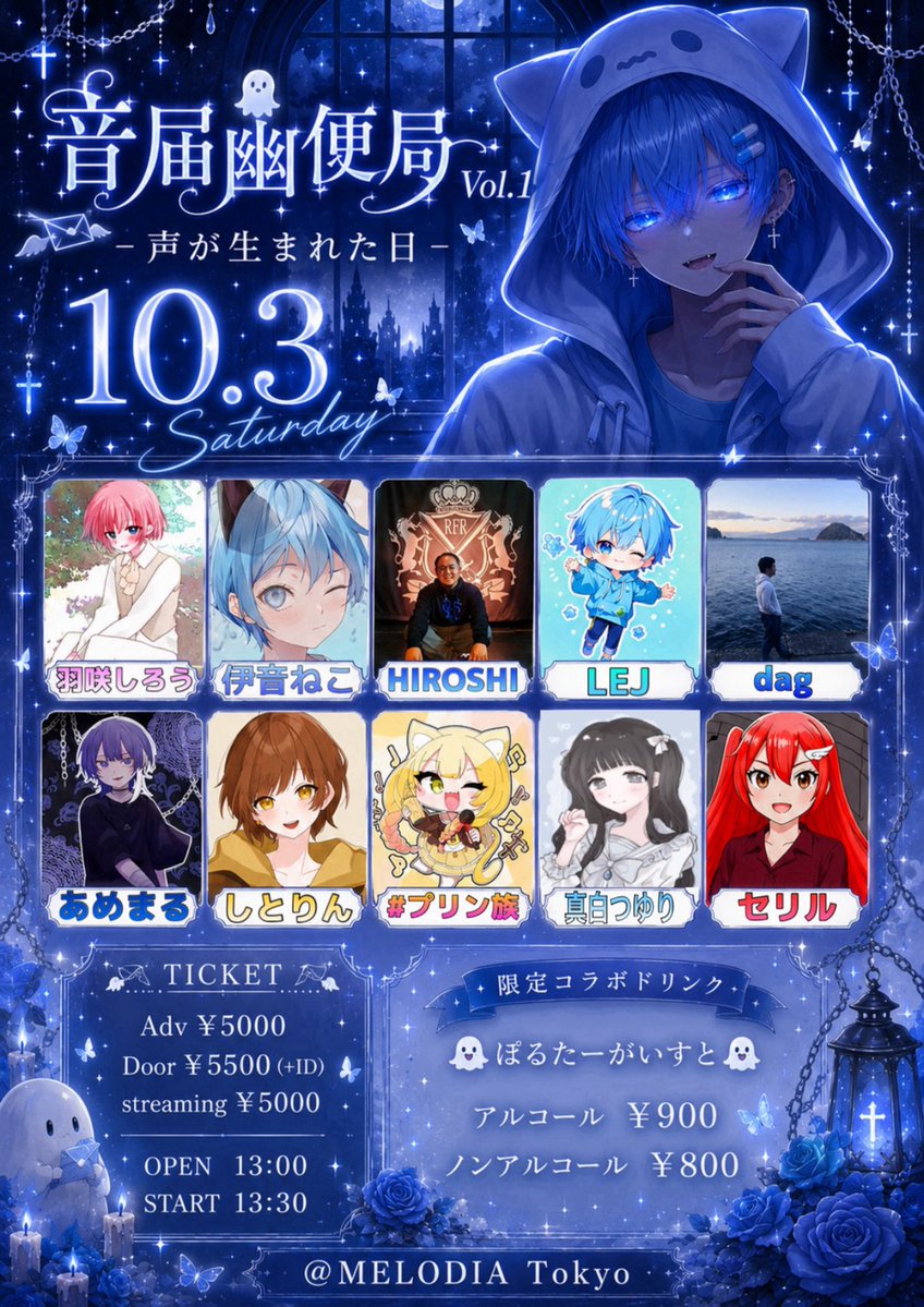 MELODIATokyo's tweet photo. ★☆Tomorrow's Event☆★

2026.10.3 sat
Xia Presents
音届幽便局 Vol.1
-声が生まれた日-
Act：Xia／#プリン族／dag／LEJ／あめまる／しとりん／セリル／伊音ねこ／羽咲しろう／真白つゆり
※出演予定でした「HIROSHI」は、都合により出演キャンセルとなりました。
Open 13:00　Start 13:30
Adv ¥5,000　Door ¥5,500（+1D ¥600）
配信Ticket ¥5,000

▼チケット予約ページ
https://t.co/3BkX0lbqaq

▼入場順（12:45~整列）
①TIGET予約 A1~（アーカイブ付き）
②TIGET予約 B1~（通常）
③アーティスト取り置き（整列順）
④当日（予約なし）

▼配信チケット購入ページ
https://t.co/UvvvRYPBPh
※視聴可能期間は当日より14日間となります。リアルタイムでの配信を見逃した方でも、チケットをご購入いただければ期間中は何度でもご視聴いただけます。

▼アーティスト応援グッズ
https://t.co/RqQoM6JqmJ
※お目当てのアーティスト様に直接お渡しします。

▼MELODIA Tokyo アクセス
https://t.co/2IDxMbqvDS
https://t.co/Fxnq4d09jU

#MELODIATokyo
#音届幽便局

@XIA_WORLD_
@purinzoku0711
@Ioto_neko
@hirosinger_Z
@amabuki_01
@usagisandesuga
@seiten07
@Citrine_utauyo
@Ugetu_Amemaru
@LEJ_Eruuu_02
@dag0225