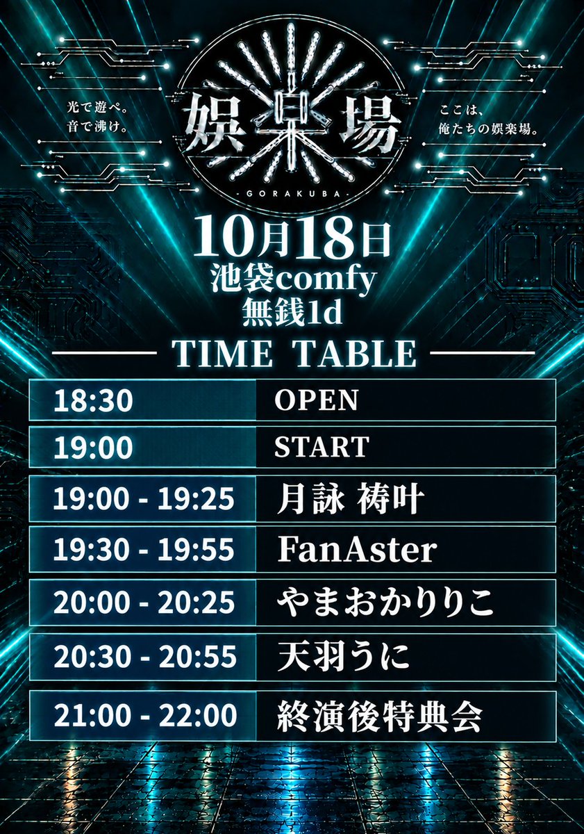 sashu_shogun's tweet photo. 10月18日
池袋comfy様にて無銭対バンライブをさせて頂きます。
600円握り締めて遊びに来て頂けたら幸いです。
https://t.co/tSRwM92489 https://t.co/rLNgnWyjpM