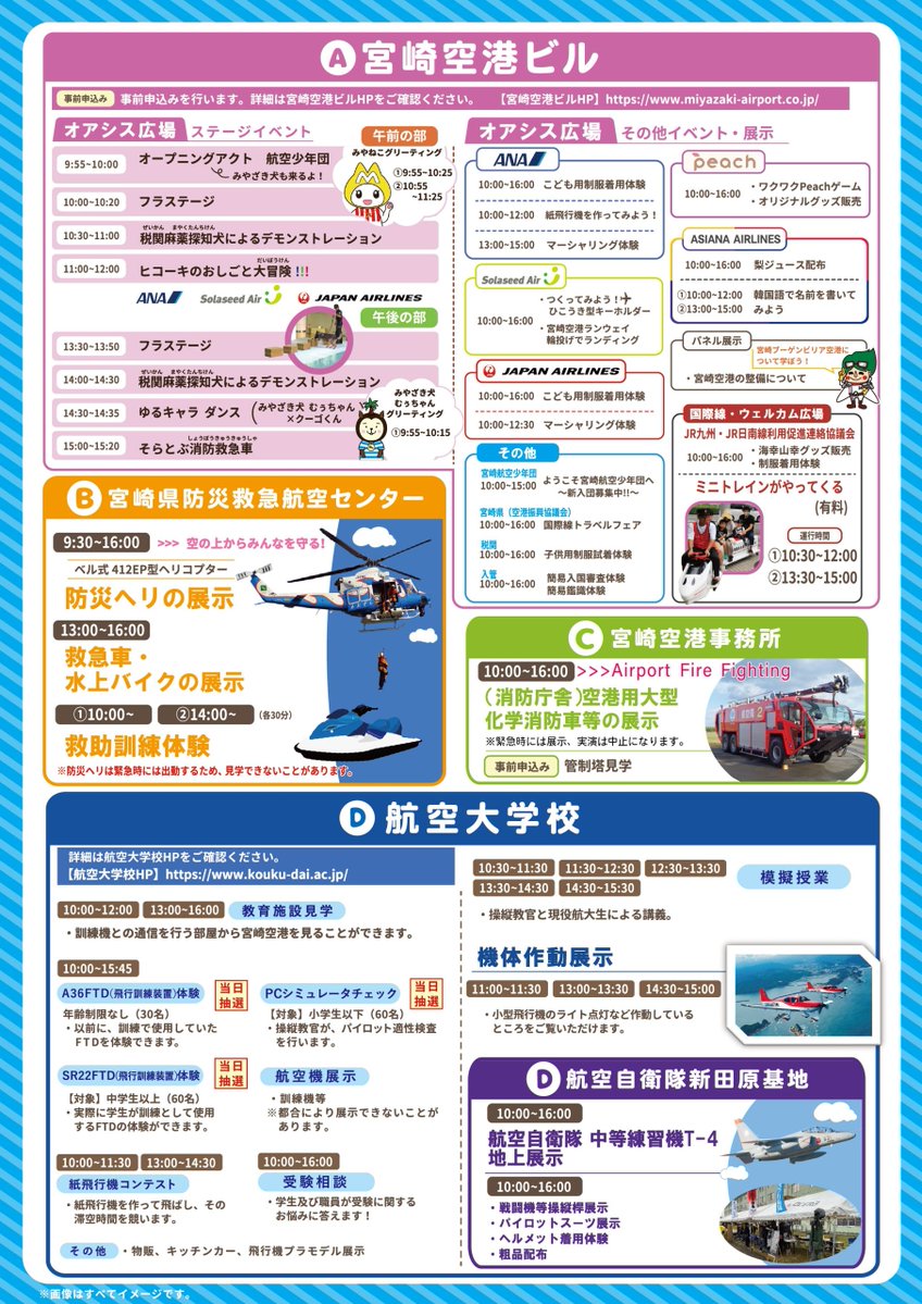 KoudaiOfficial's tweet photo. 2026空の日イベントは10月17日(土)に開催されます。航空大学校HPをご覧ください。
https://t.co/7mSJiR0eZo
＃航空大学校　＃空の日　＃宮崎　＃宮崎空港　＃宮崎ブーゲンビリア空港 https://t.co/nr9EeN3gVa