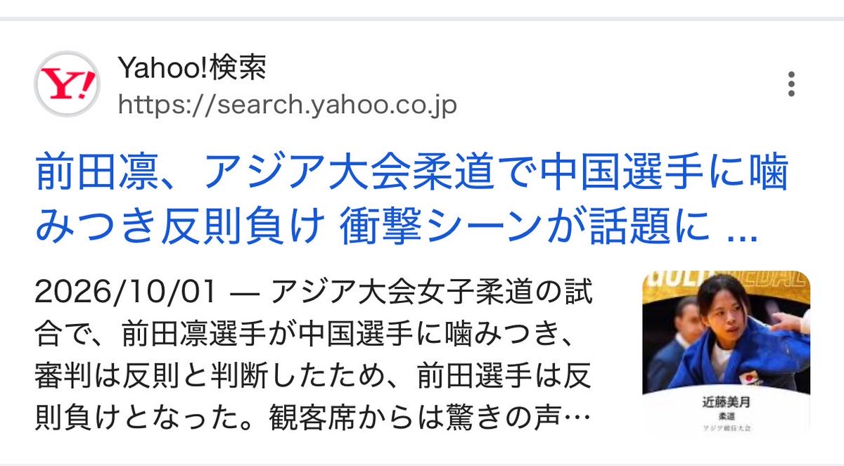 eggkaratuki's tweet photo. @shop_kakiko これ最初Yahooニュースで「日本人選手が」噛みついて反則負け、と報じていたらしい。その後訂正されたがこれだけでもアジア大会で「誰が」情報を出しているかが分かる🇨🇳 https://t.co/kT65akQGKk