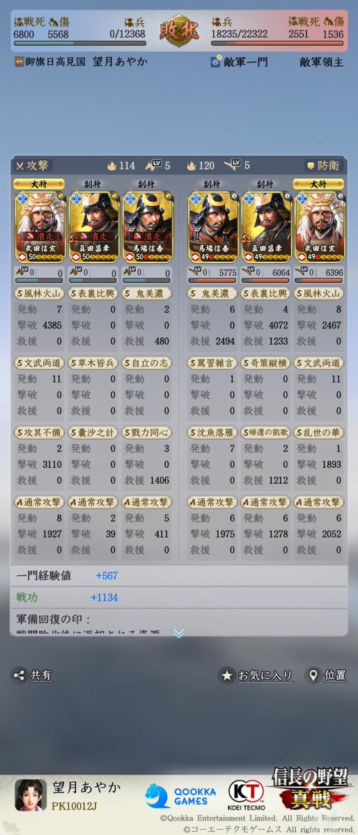 10204Ak's tweet photo. @beast_0121 雷神斬り、霹靂一撃、前後挟撃をもっていません！
ハードルが高すぎて真似できません！
そしてなにより⋯、立花誾千代を持っていません！
どうしたらいいでしょうか！ https://t.co/p9GyA7sOLe