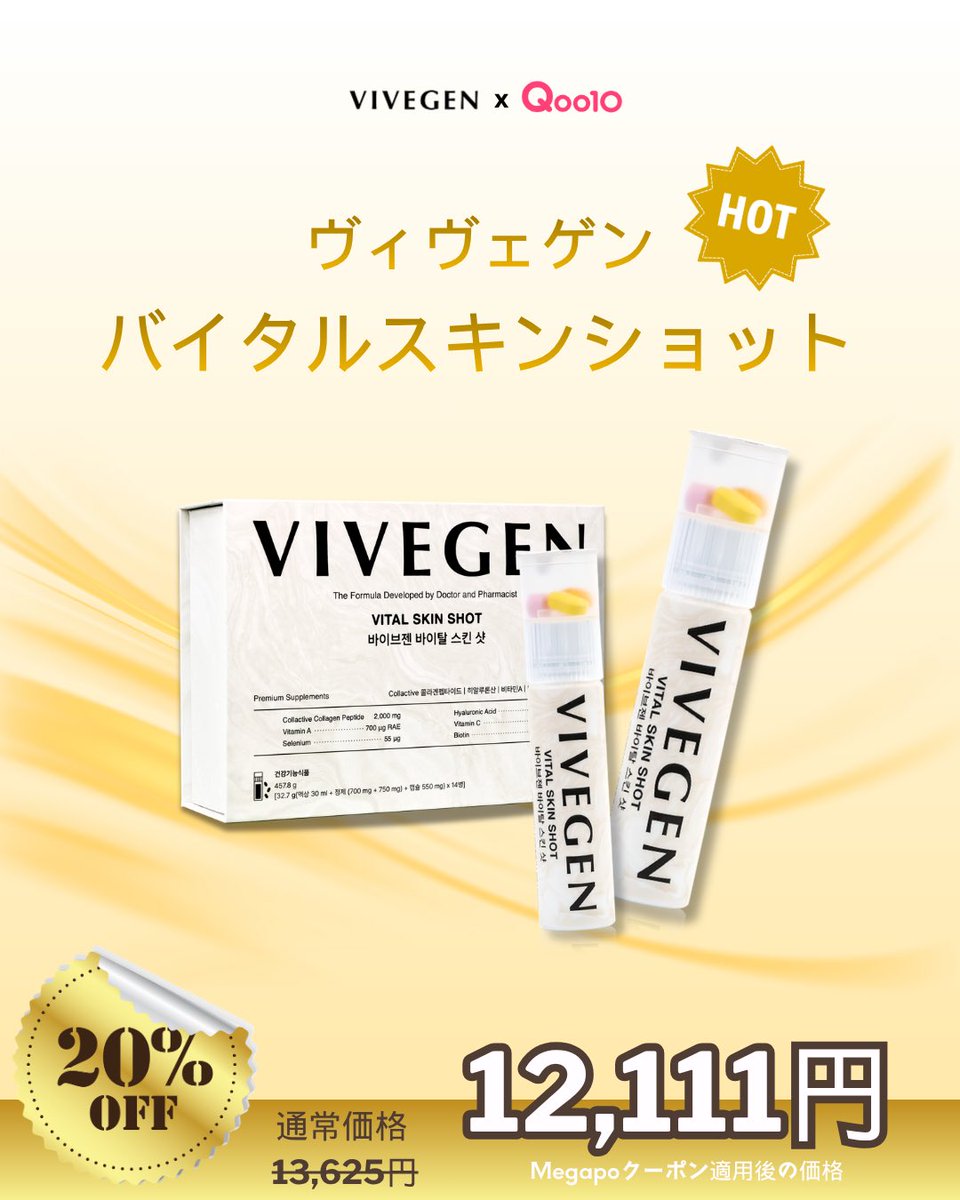 vivegen_jp's tweet photo. ✨ VIVEGEN BEST DISCOUNT 20% OFF！

✨ Vital Skin Shot

その日の自分に合わせて選べるFunctional Beauty Shot🤍

MEGAPOでお得にGET✨

#VIVEGEN #MEGAPO #インナービューティー https://t.co/stZF6sMILU
