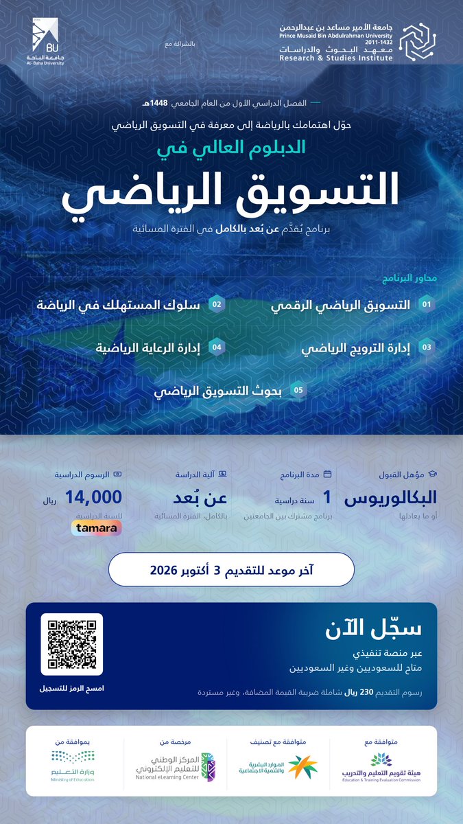 RSI_SEU's tweet photo. تم تمديد التسجيل في برامج الدبلوم العالي المقدّمة بالشراكة مع جامعة الباحة، وتشمل برامج: التسويق الرياضي، والاتصال التسويقي في المنظمات غير الربحية، وإدارة الامتياز التجاري.
مع إمكانية السداد عبر تمارا

اختر برنامجك وابدأ خطوتك القادمة 

التسجيل مستمر حتى 3 أكتوبر 2026
للتفاصيل والتسجيل: https://t.co/YJJYUSrzTb
