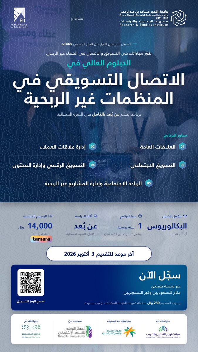 RSI_SEU's tweet photo. تم تمديد التسجيل في برامج الدبلوم العالي المقدّمة بالشراكة مع جامعة الباحة، وتشمل برامج: التسويق الرياضي، والاتصال التسويقي في المنظمات غير الربحية، وإدارة الامتياز التجاري.
مع إمكانية السداد عبر تمارا

اختر برنامجك وابدأ خطوتك القادمة 

التسجيل مستمر حتى 3 أكتوبر 2026
للتفاصيل والتسجيل: https://t.co/YJJYUSrzTb