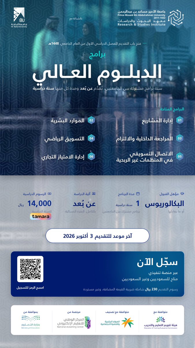 RSI_SEU's tweet photo. تم تمديد التسجيل في برامج الدبلوم العالي المقدّمة بالشراكة مع جامعة الباحة، وتشمل برامج: التسويق الرياضي، والاتصال التسويقي في المنظمات غير الربحية، وإدارة الامتياز التجاري.
مع إمكانية السداد عبر تمارا

اختر برنامجك وابدأ خطوتك القادمة 

التسجيل مستمر حتى 3 أكتوبر 2026
للتفاصيل والتسجيل: https://t.co/YJJYUSrzTb